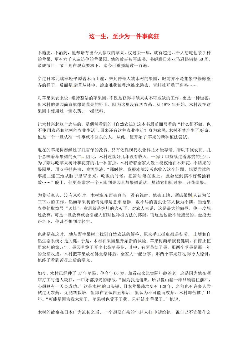 高中语文优秀阅读材料励志篇（三）这一生，至少为一件事疯狂素材