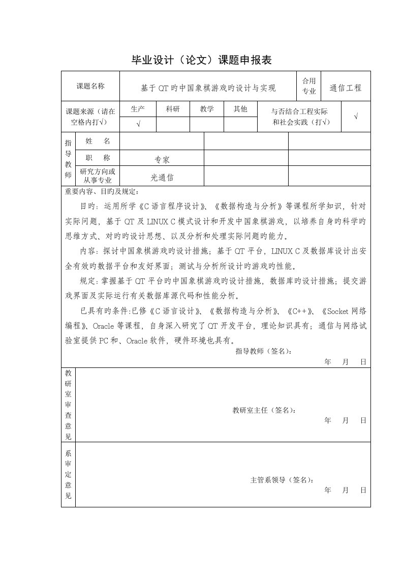 基于QT的中国象棋游戏的设计与实现开题报告