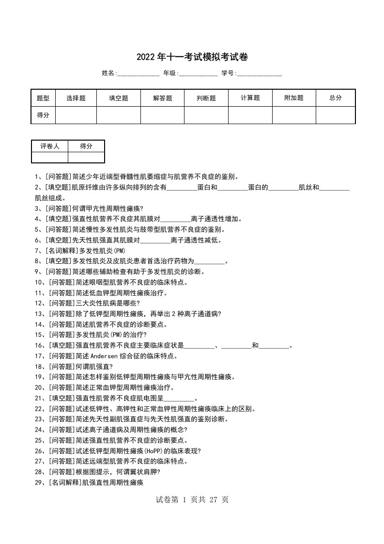 2022年十一考试模拟考试卷