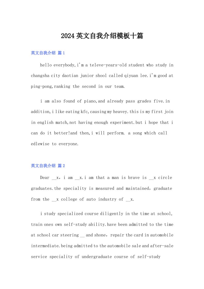 （多篇）2024英文自我介绍模板十篇