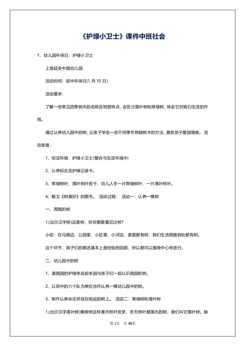 《护绿小卫士》课件中班社会