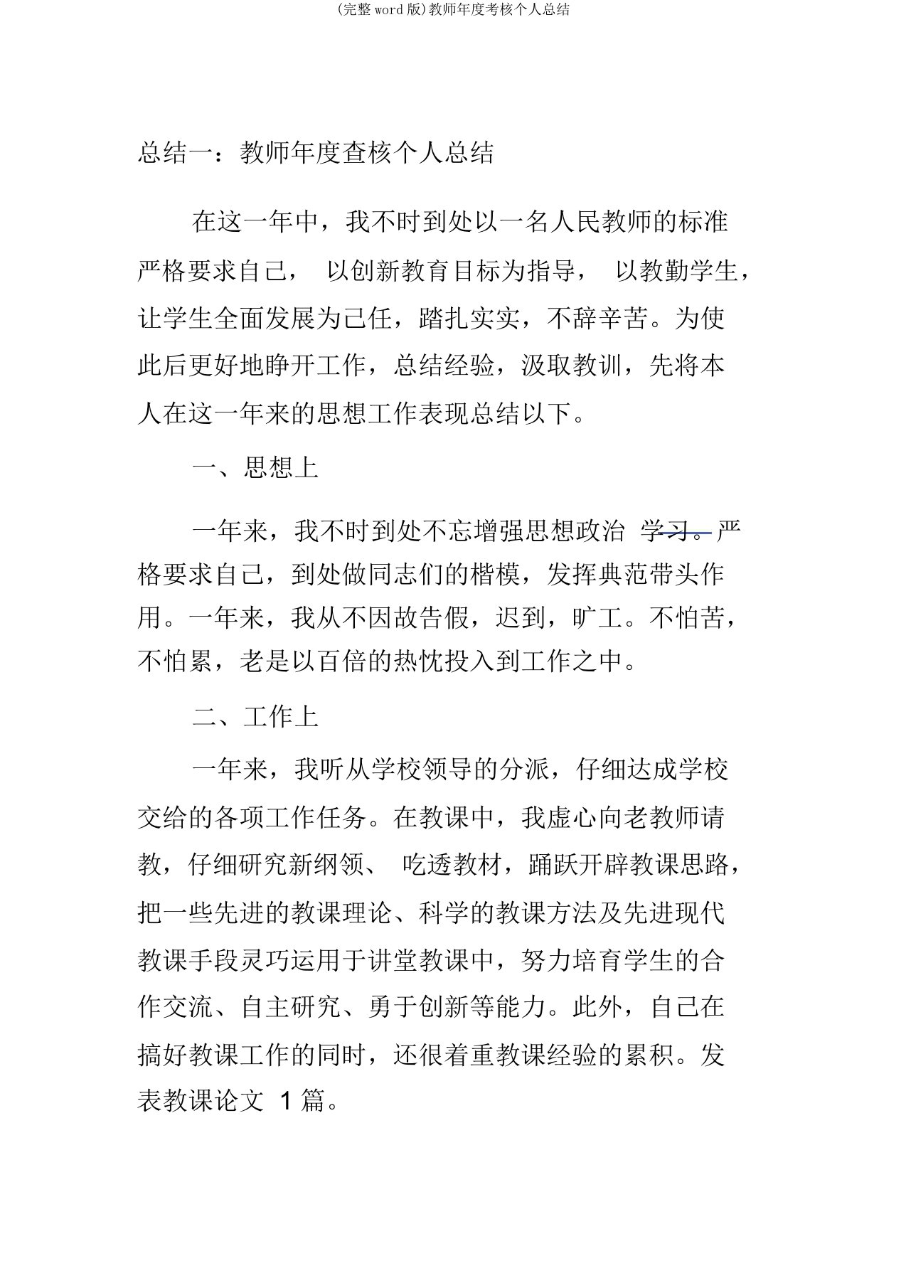 教师年度考核个人总结