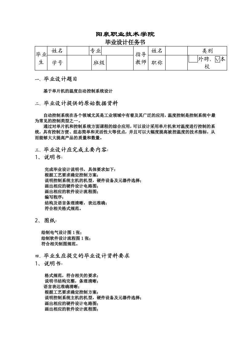 基于89C51单片机温度控制器的毕业设计说明书