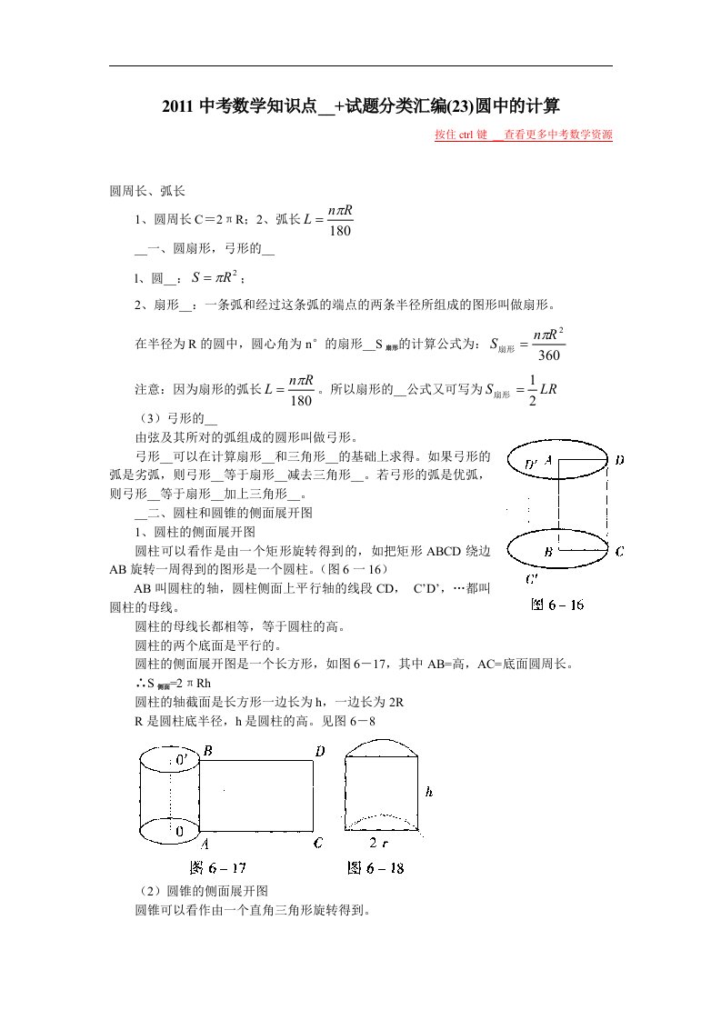 中考数学知识点梳理试题分类汇编圆中的计算