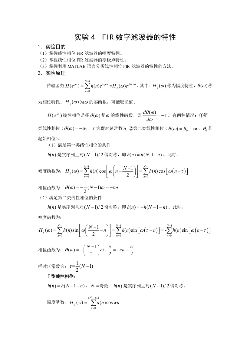 实验4FIR数字滤波器的特性