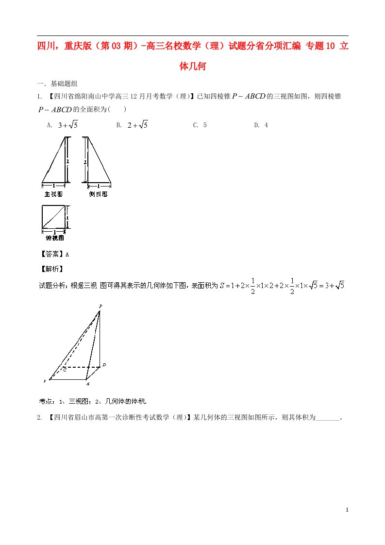 高三数学