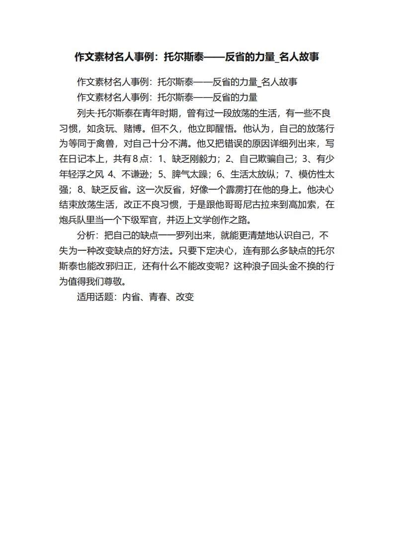 作文素材名人事例托尔斯泰反省的力量名人故事