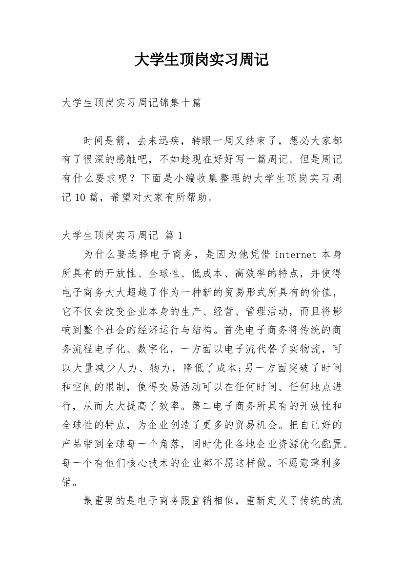 大学生顶岗实习周记_47