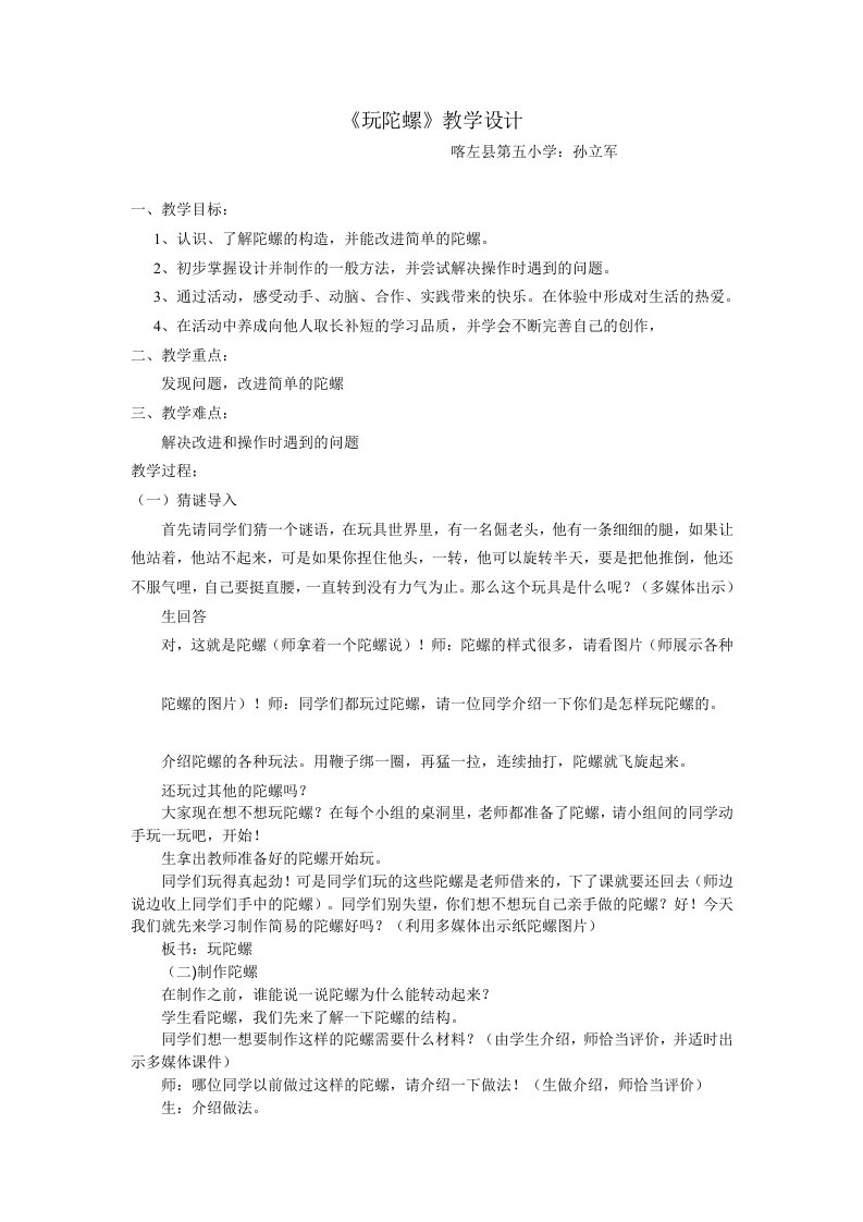 玩陀螺教学设计