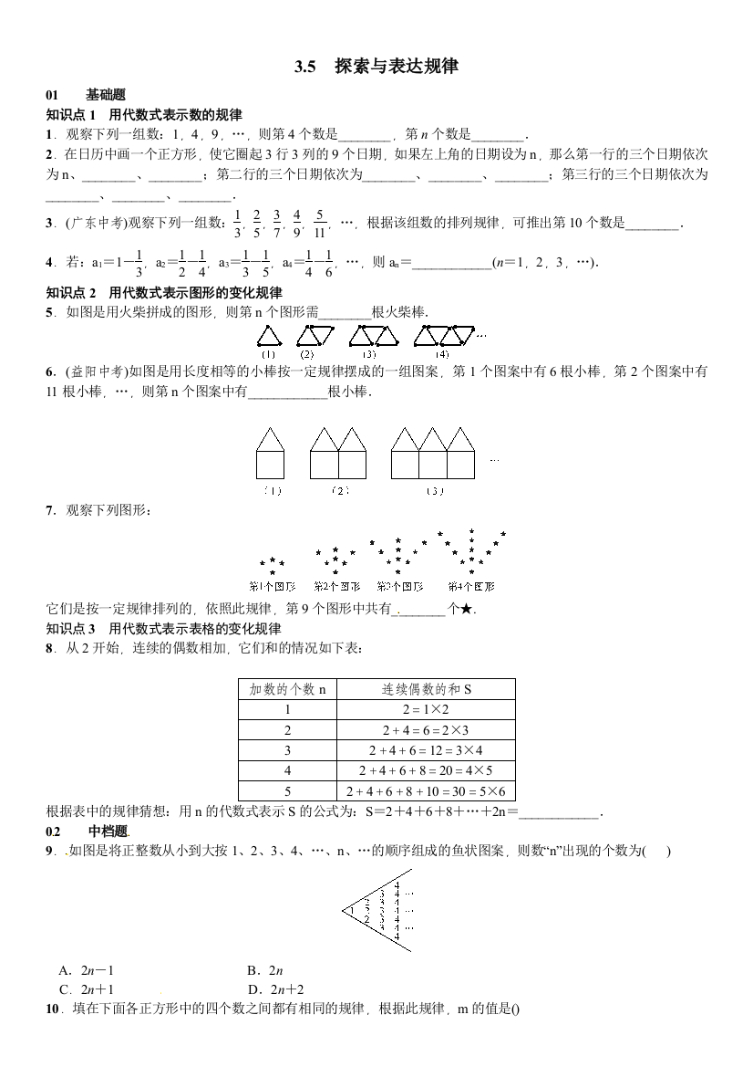 【小学中学教育精选】3．5　探索与表达规律