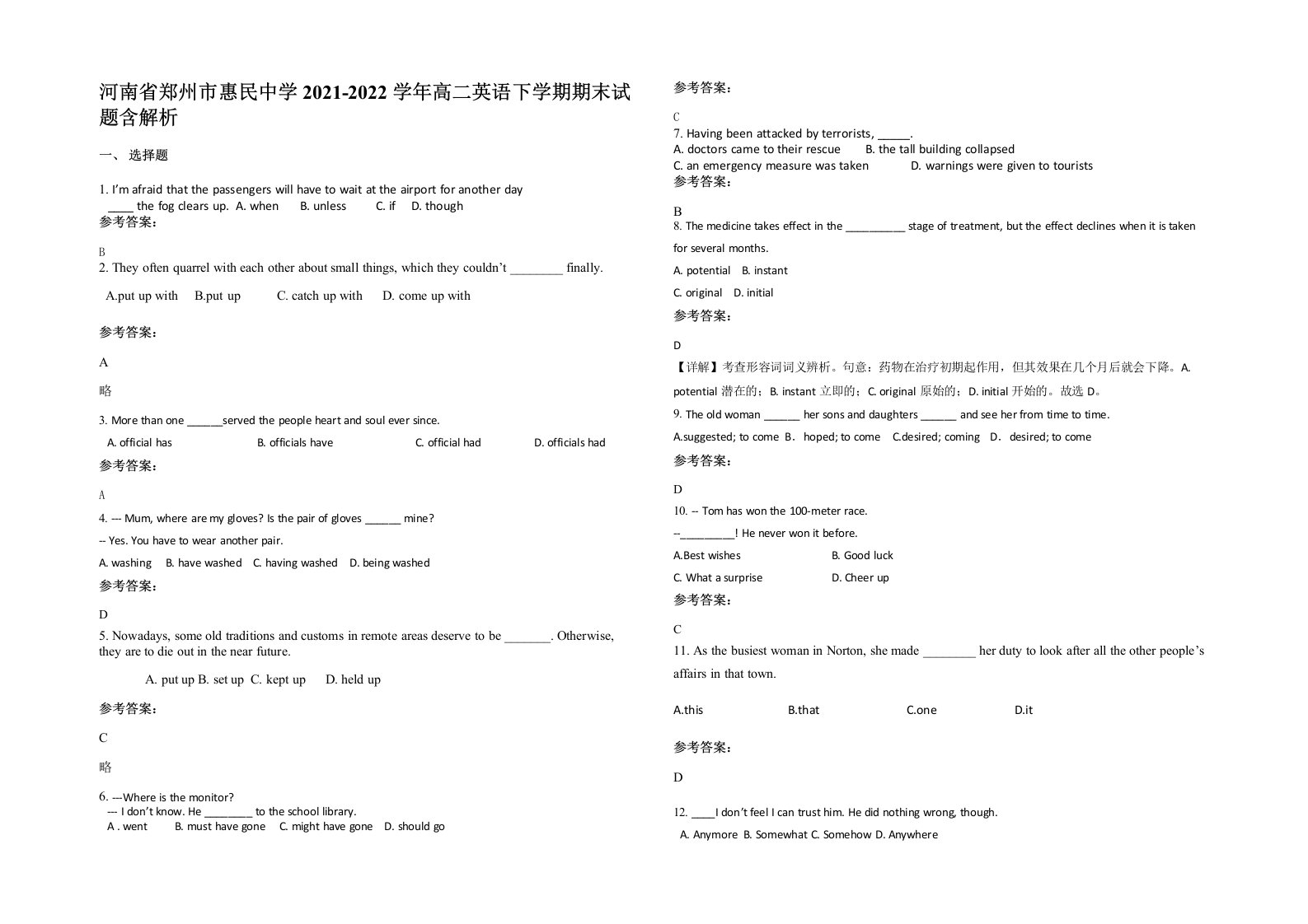 河南省郑州市惠民中学2021-2022学年高二英语下学期期末试题含解析