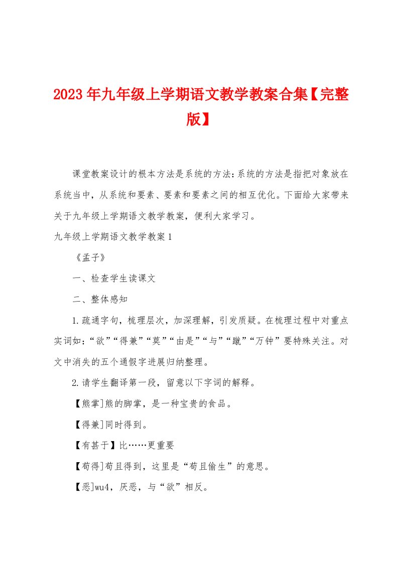 2023年九年级上学期语文教学教案