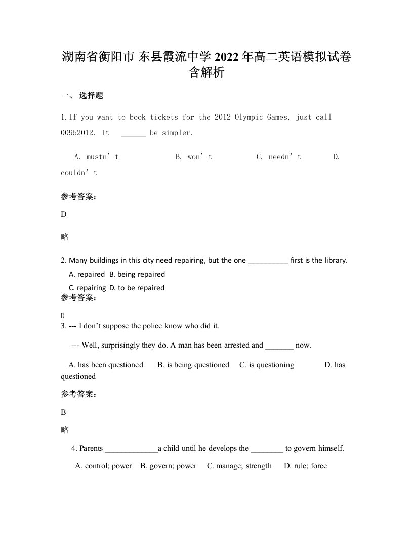 湖南省衡阳市东县霞流中学2022年高二英语模拟试卷含解析