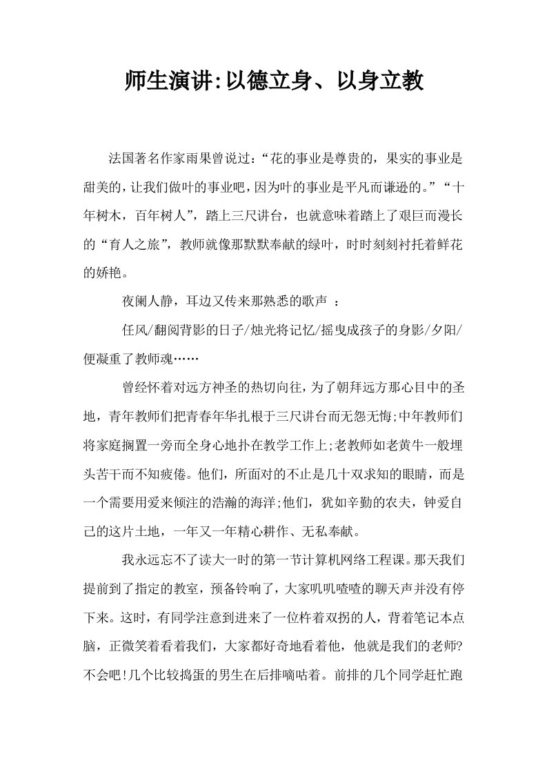 师生演讲以德立身以身立教