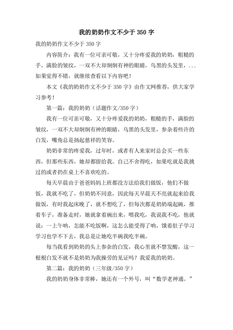 我的奶奶作文不少于350字