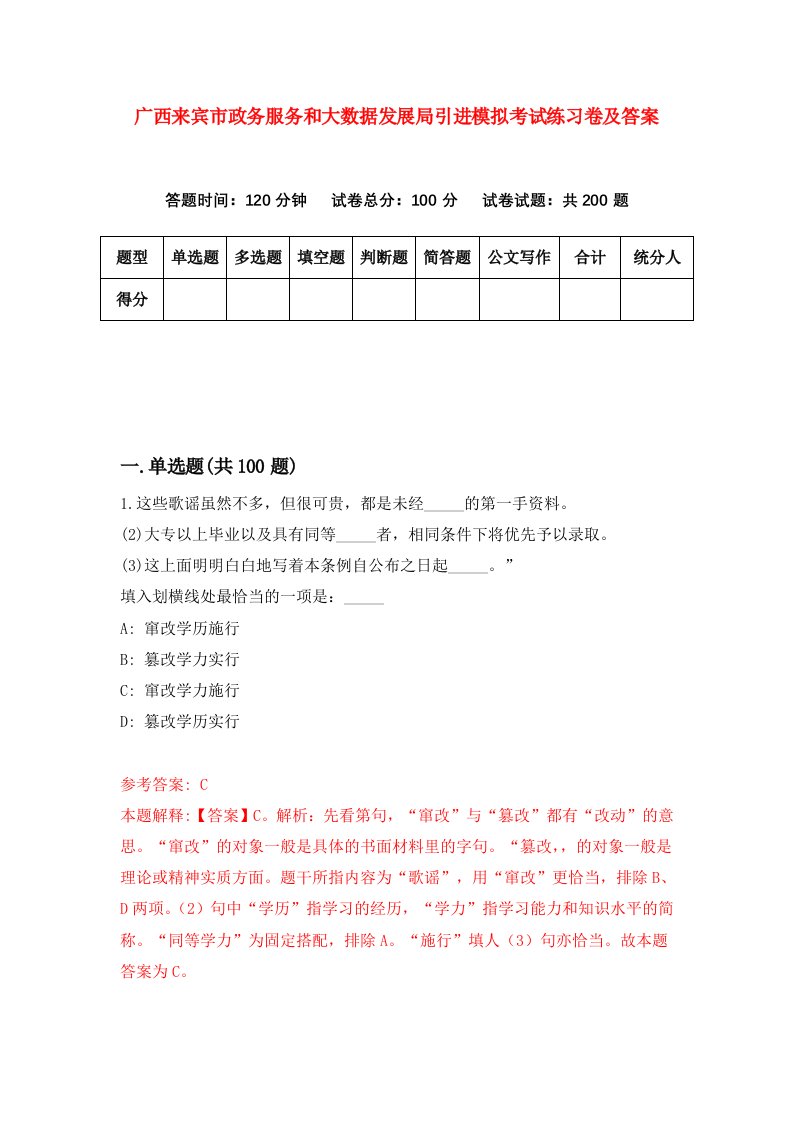 广西来宾市政务服务和大数据发展局引进模拟考试练习卷及答案第7版