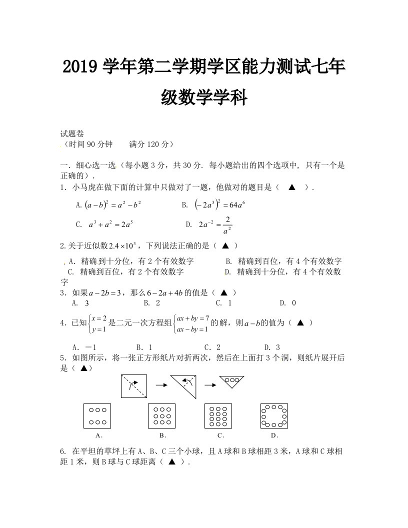 2019年七年级下册数学能力测试题及答案