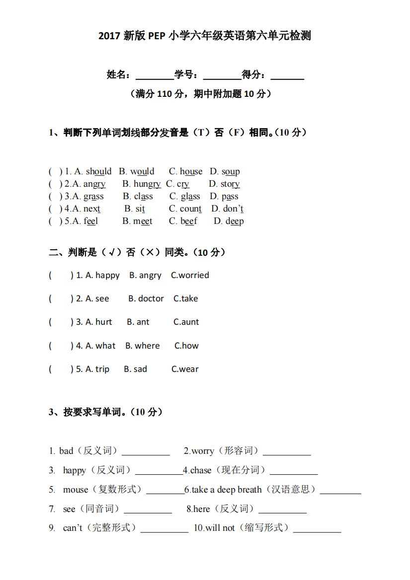 2017新版PEP小学英语六年级上册第六单元检测题