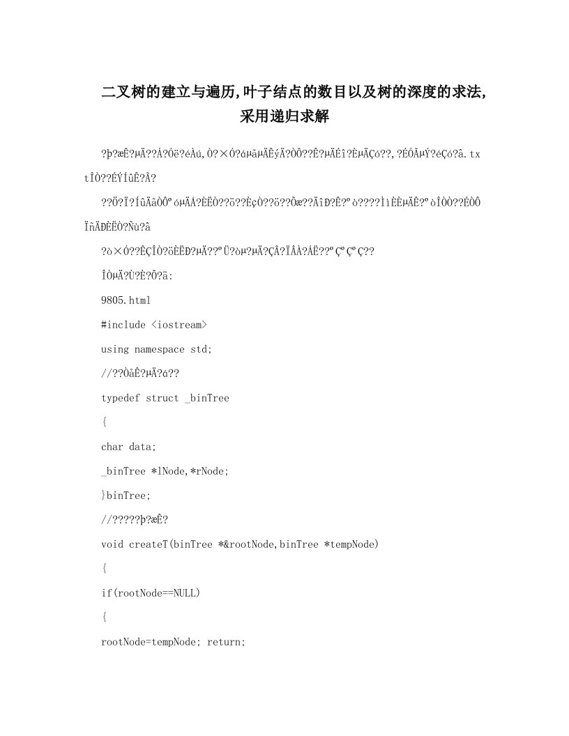 vazAAA二叉树的建立与遍历,叶子结点的数目以及树的深度的求法,采用递归求解