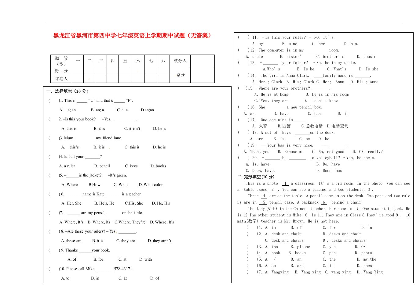 黑龙江省黑河市第四中学七级英语上学期期中试题（无答案）