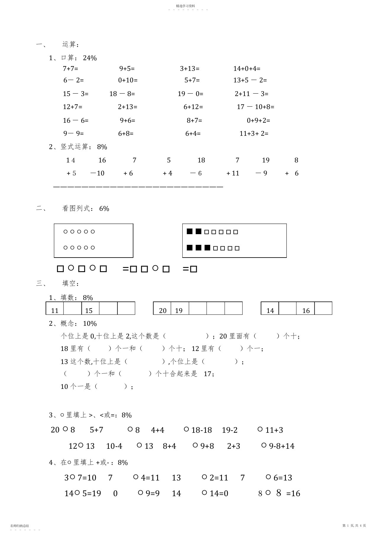 2022年小学一年级数学上册第测试题