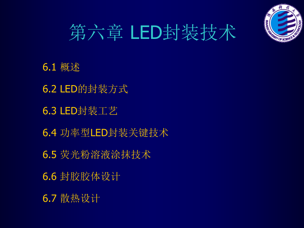 LED封装技术超全面