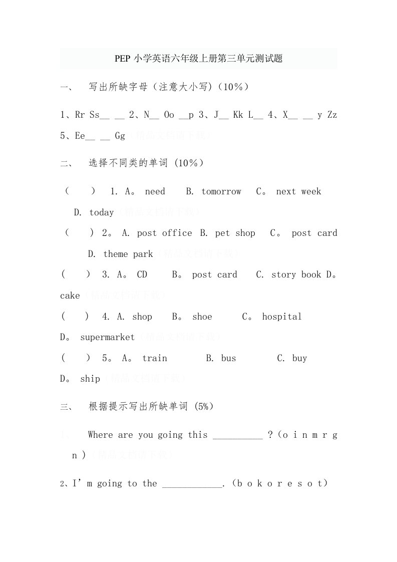 PEP小学英语六年级上册第三单元测试题[1]