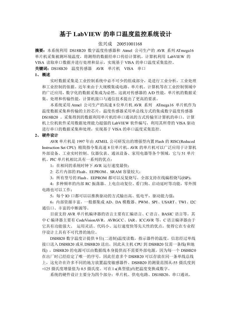 基于LabVIEW的串口温度采集系统