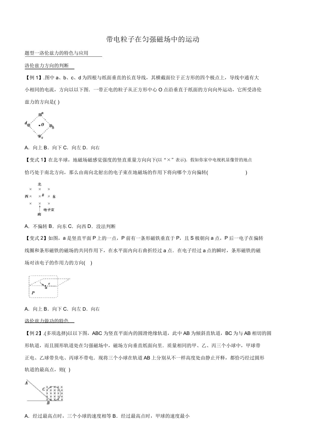 [专题分类]2020高三物理一轮复习练习卷带电粒子在匀强磁场中的运动