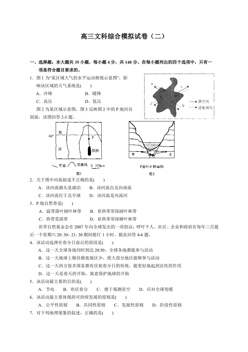 高三文科综合模拟试卷(二)