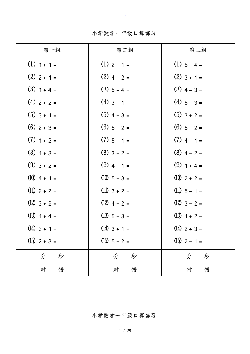 人教版小学数学一年级口算练习上下册