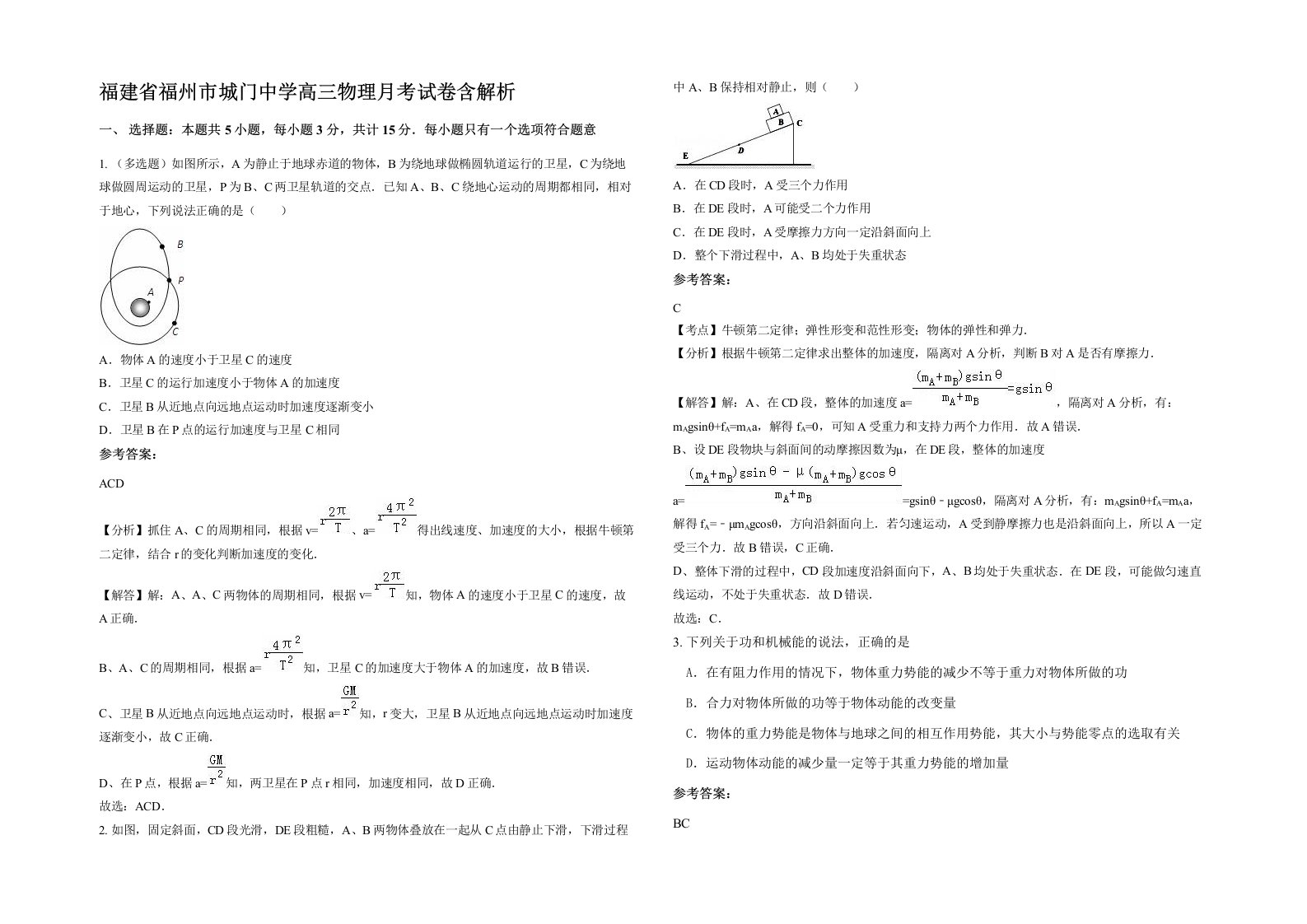 福建省福州市城门中学高三物理月考试卷含解析