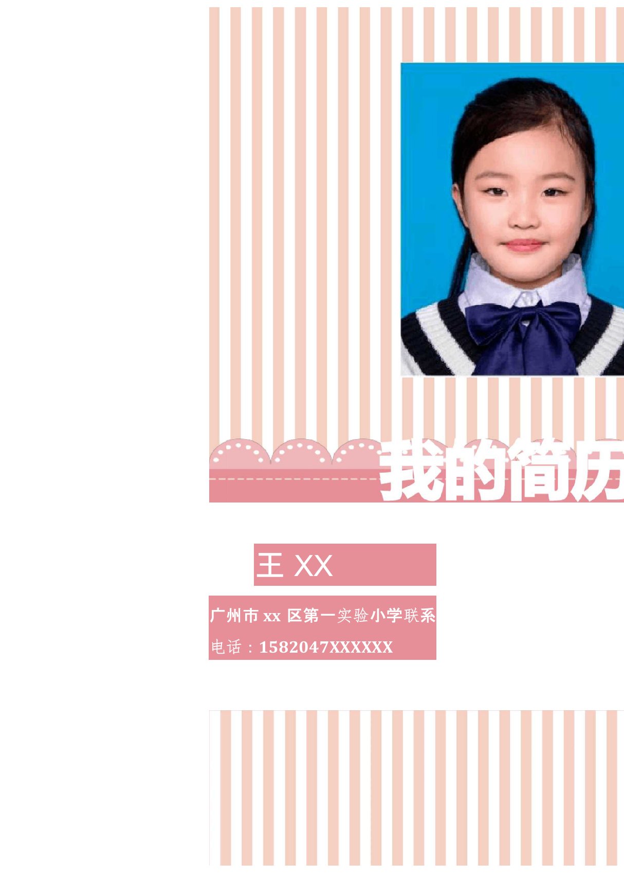 2020小学生个人档案小升初简历模板