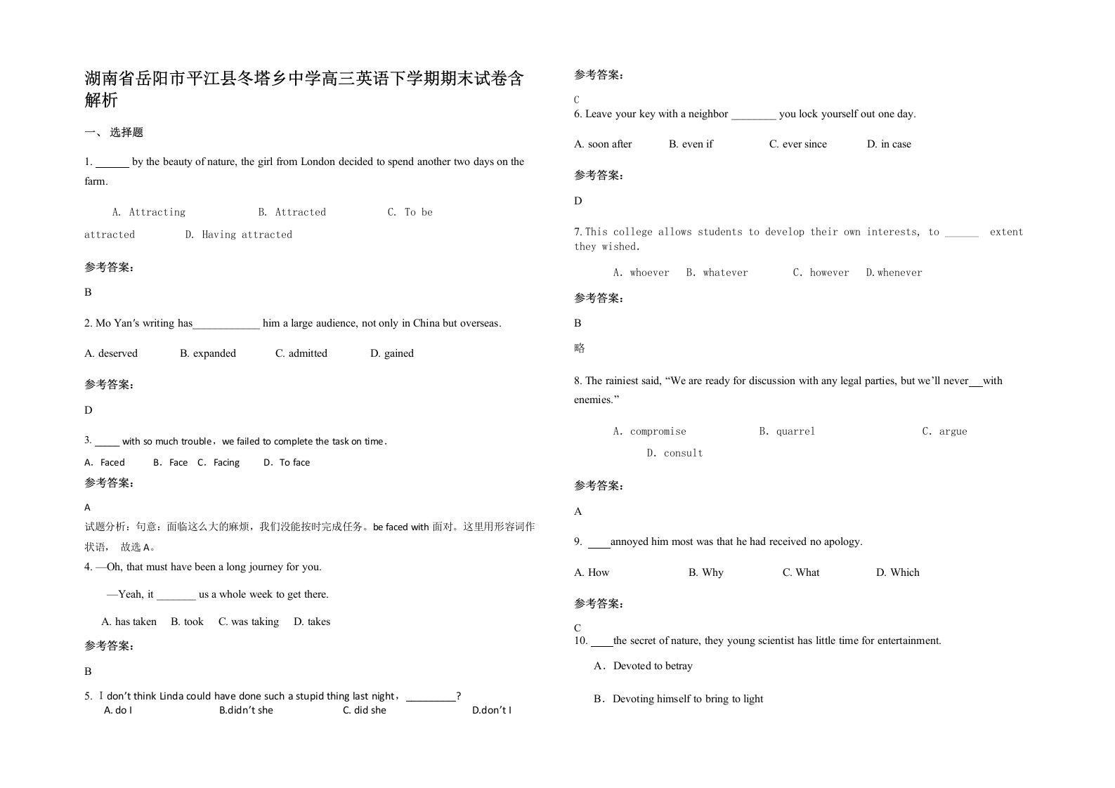 湖南省岳阳市平江县冬塔乡中学高三英语下学期期末试卷含解析