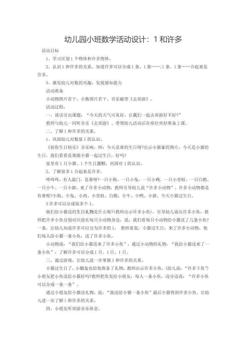 幼儿园小班数学活动设计