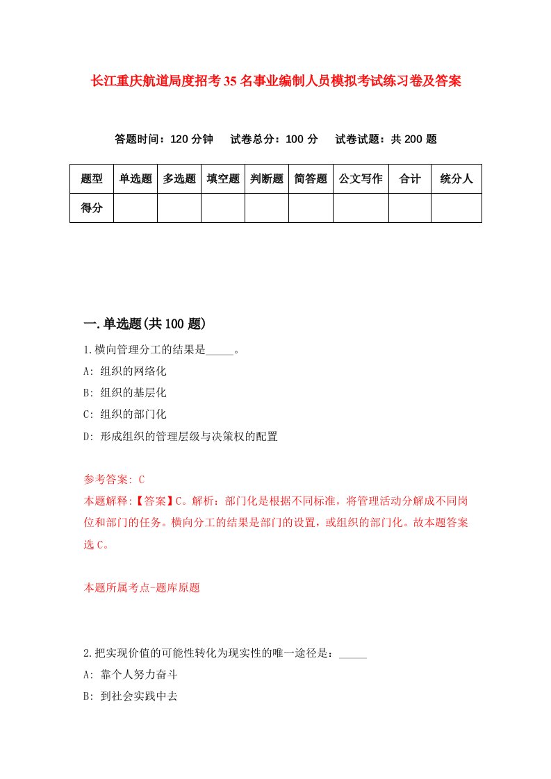 长江重庆航道局度招考35名事业编制人员模拟考试练习卷及答案第5期