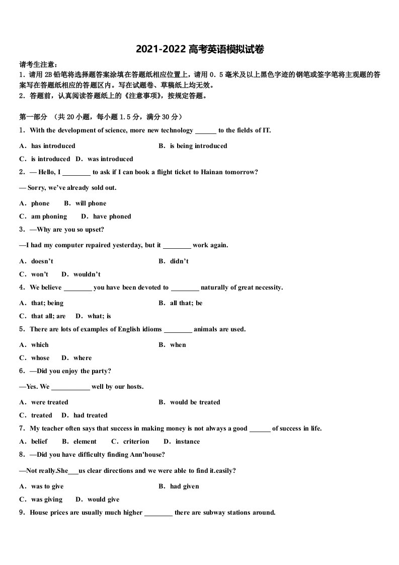 2022年黑龙江省安达市高级中学高三第一次调研测试英语试卷含答案