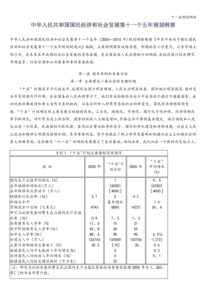 十一五规划纲要