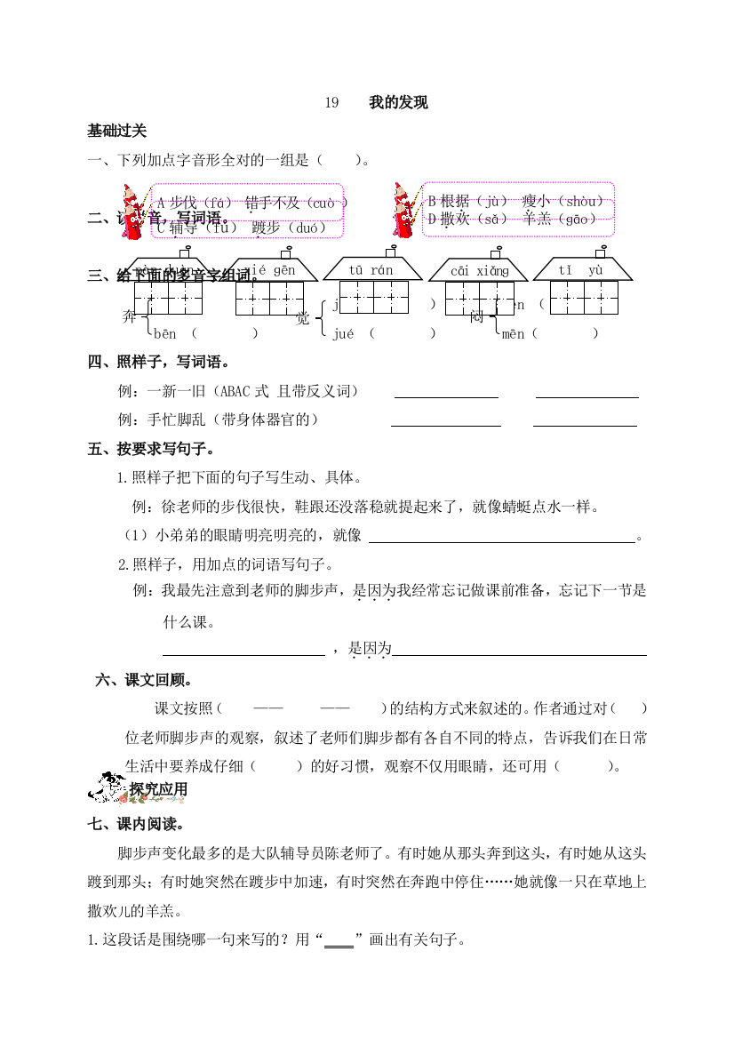 三年级上册语文一课一练19我的发现语文S版