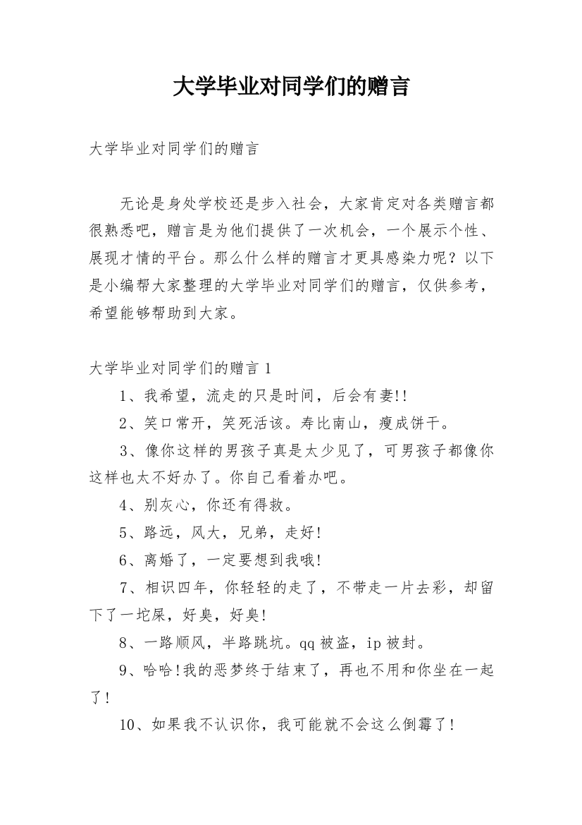 大学毕业对同学们的赠言