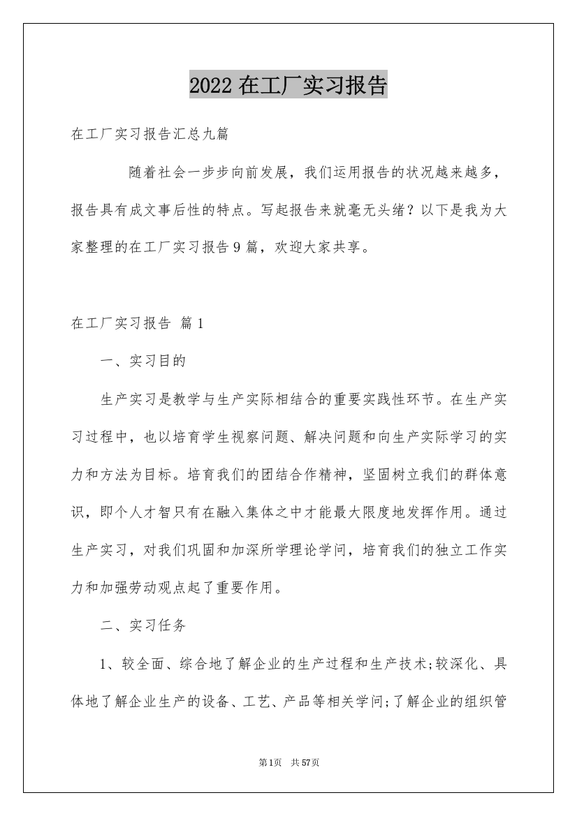 2022在工厂实习报告_12