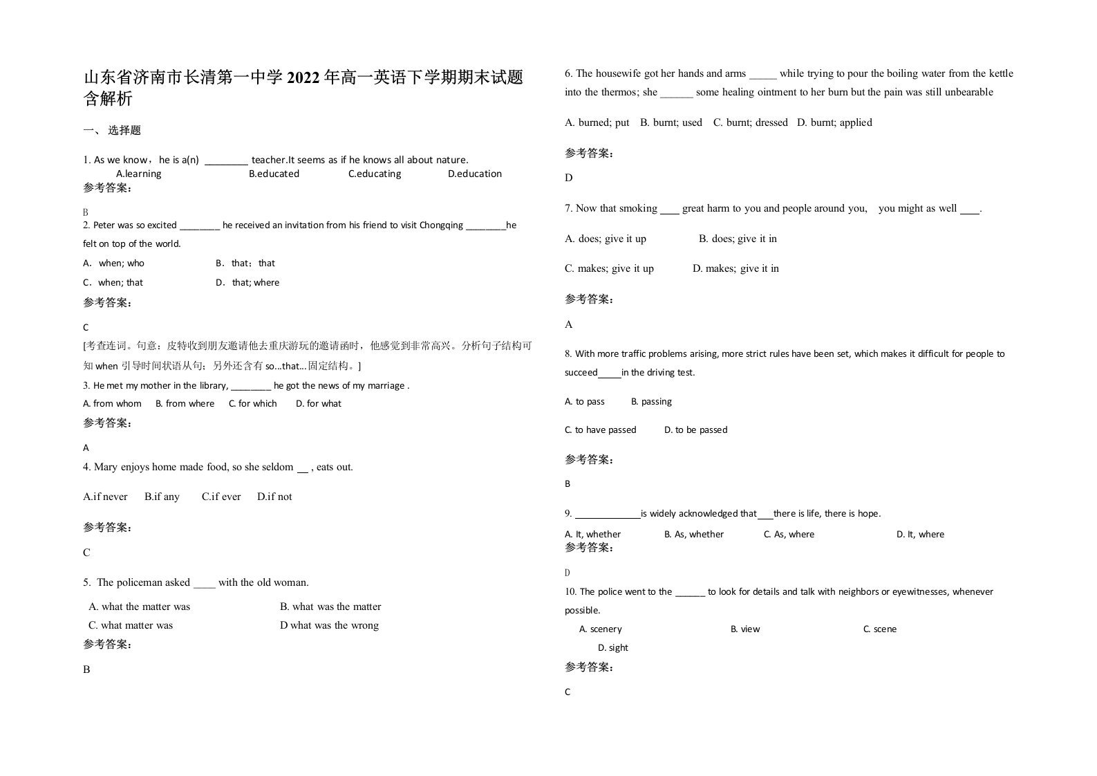 山东省济南市长清第一中学2022年高一英语下学期期末试题含解析