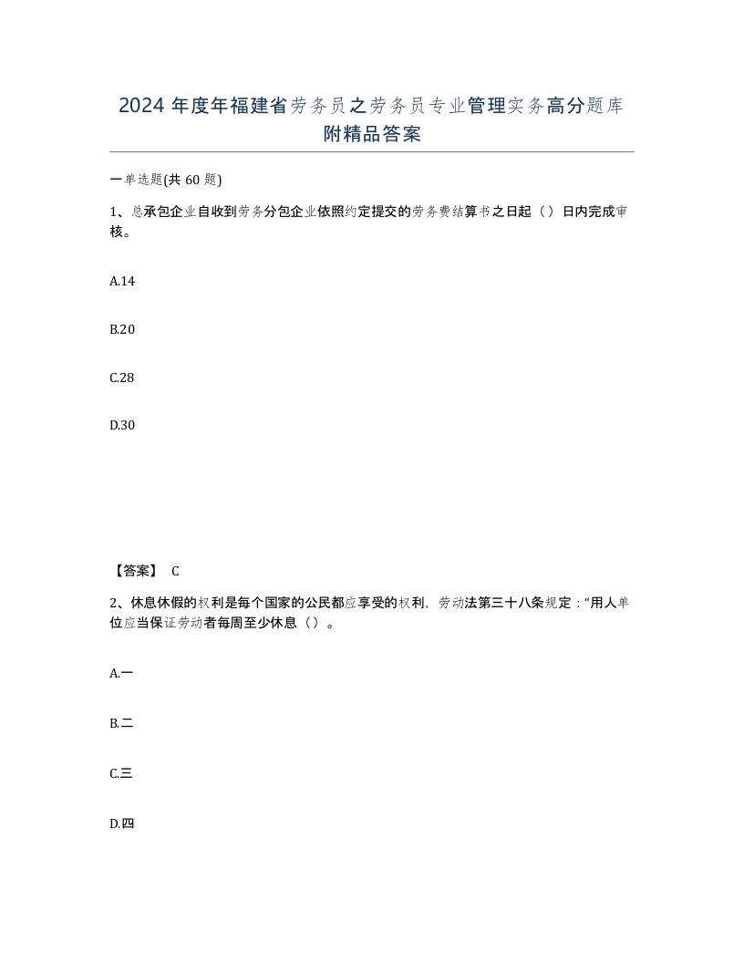 2024年度年福建省劳务员之劳务员专业管理实务高分题库附答案