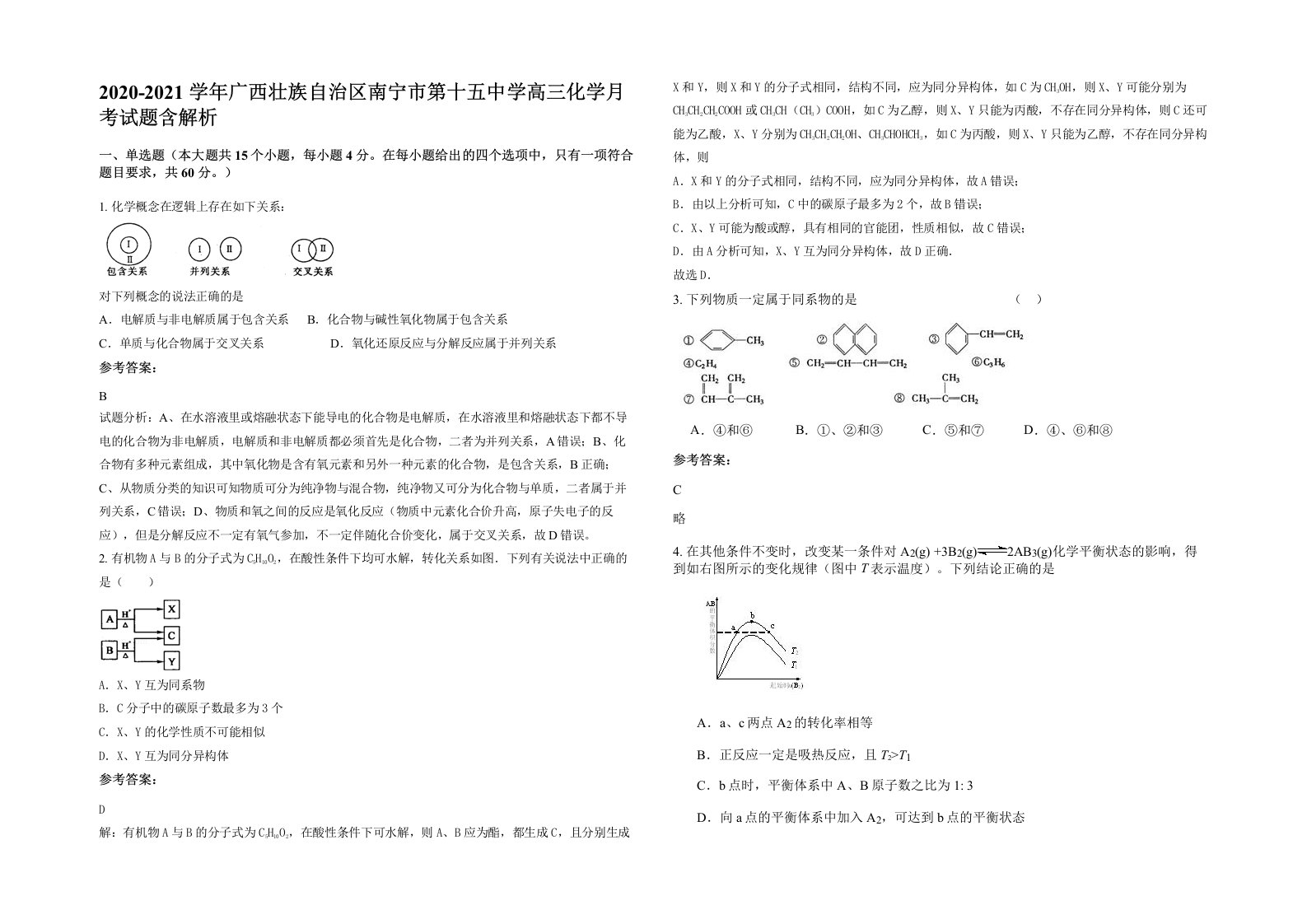 2020-2021学年广西壮族自治区南宁市第十五中学高三化学月考试题含解析