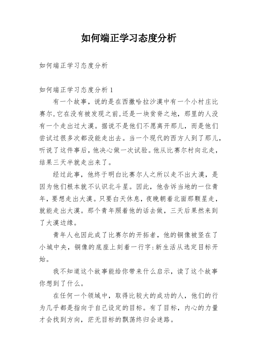 如何端正学习态度分析