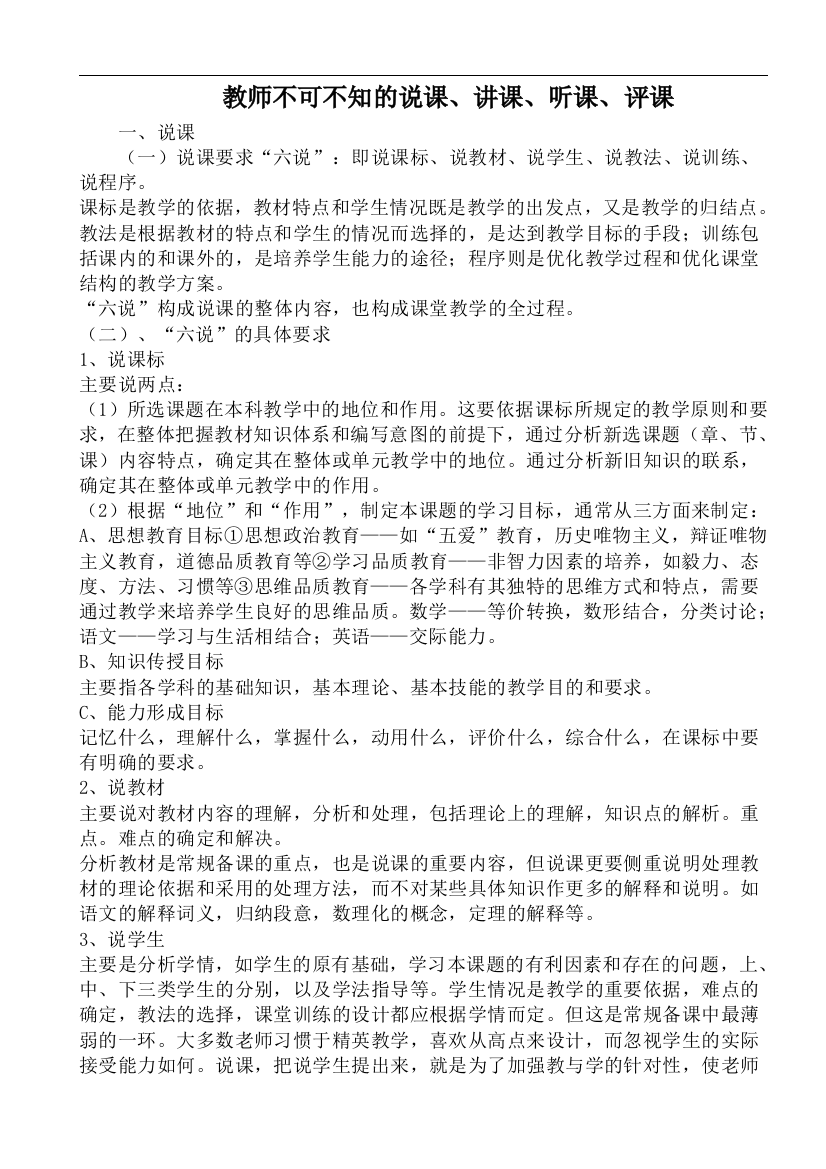 教师不可不知的说课1