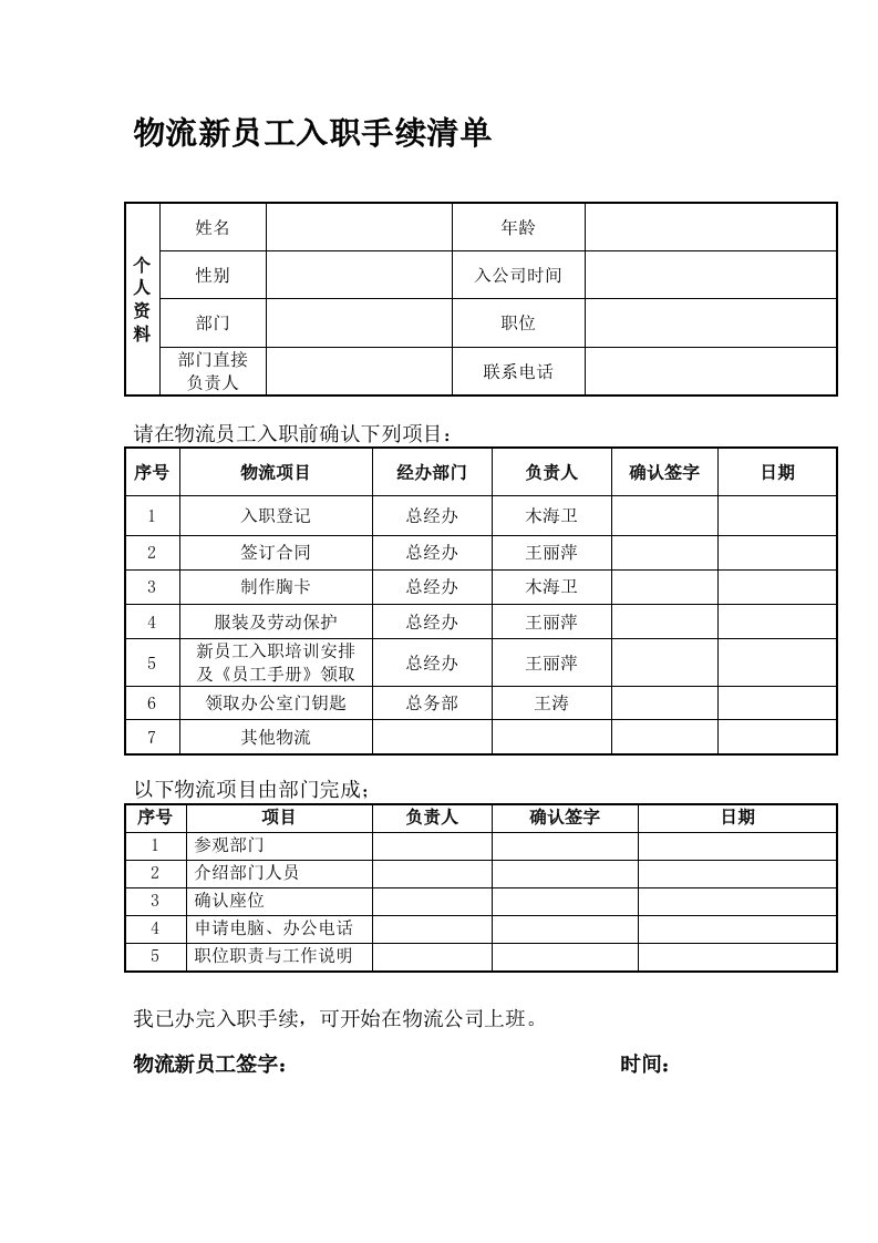 物流新员工入职手续清单