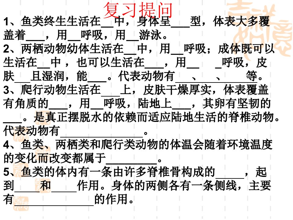 《脊椎动物分类》PPT课件