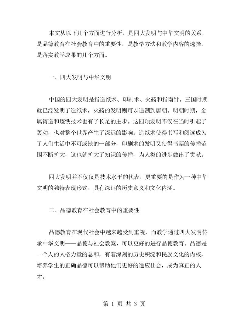 通过学习四大发明传承中华文明——品德与社会教案