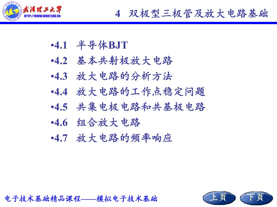 模拟电子技术基础第4章三极管基本放大电路ppt课件